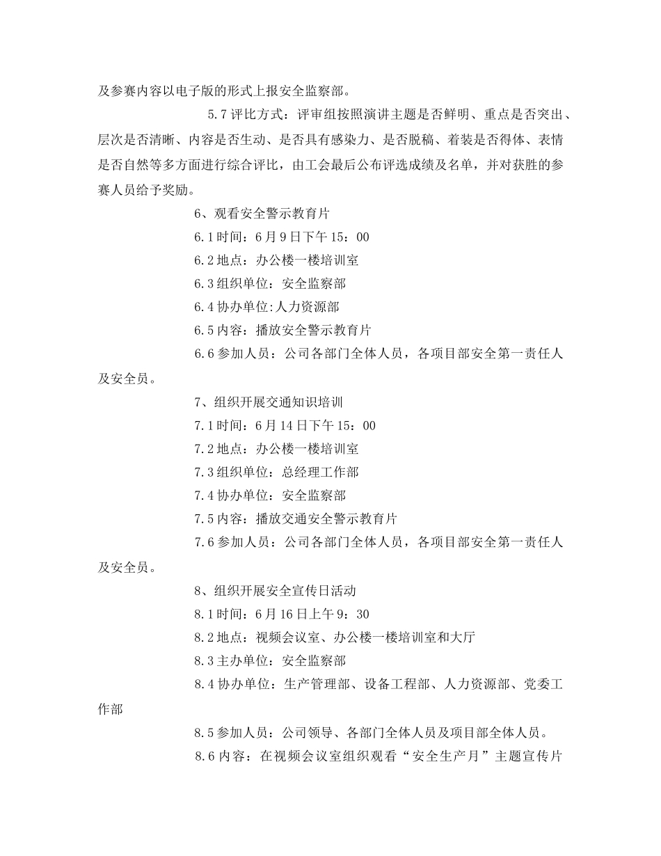 《安全管理文档》之电厂2016年“安全生产月”活动方案 _第3页