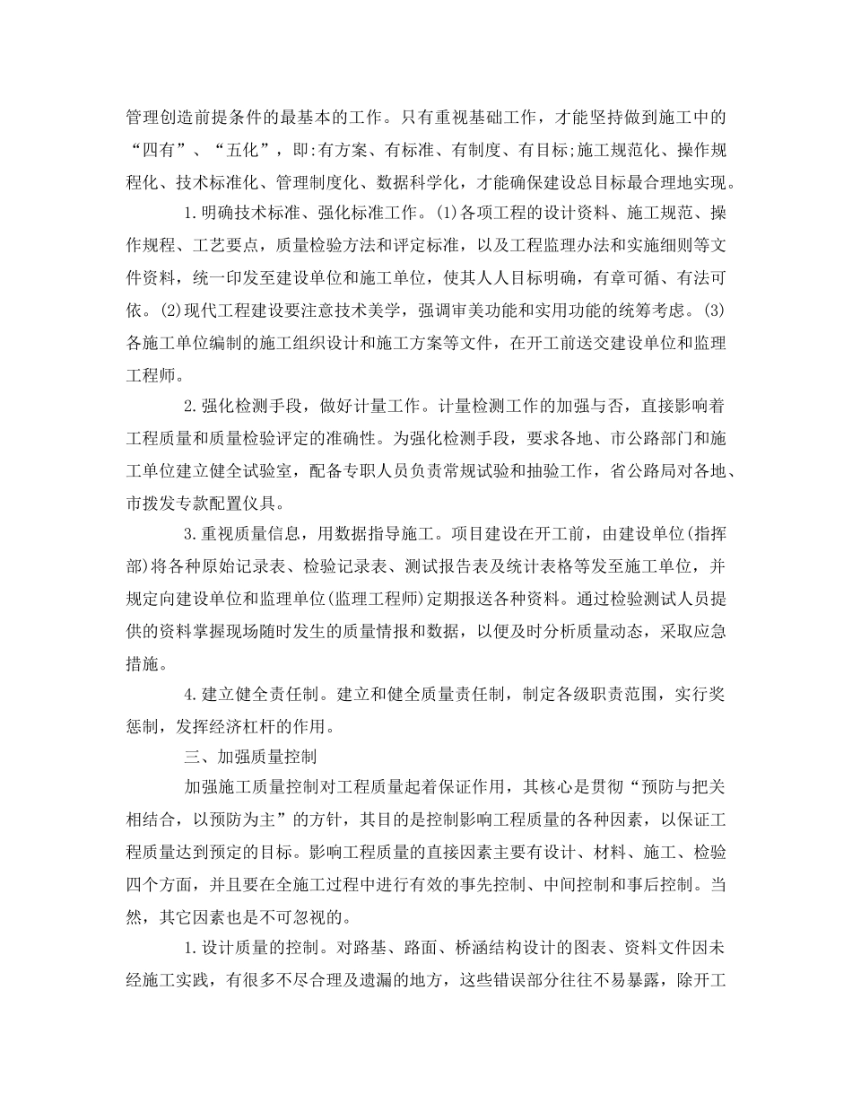 《安全管理论文》之浅谈公路工程施工质量管理探讨 _第2页