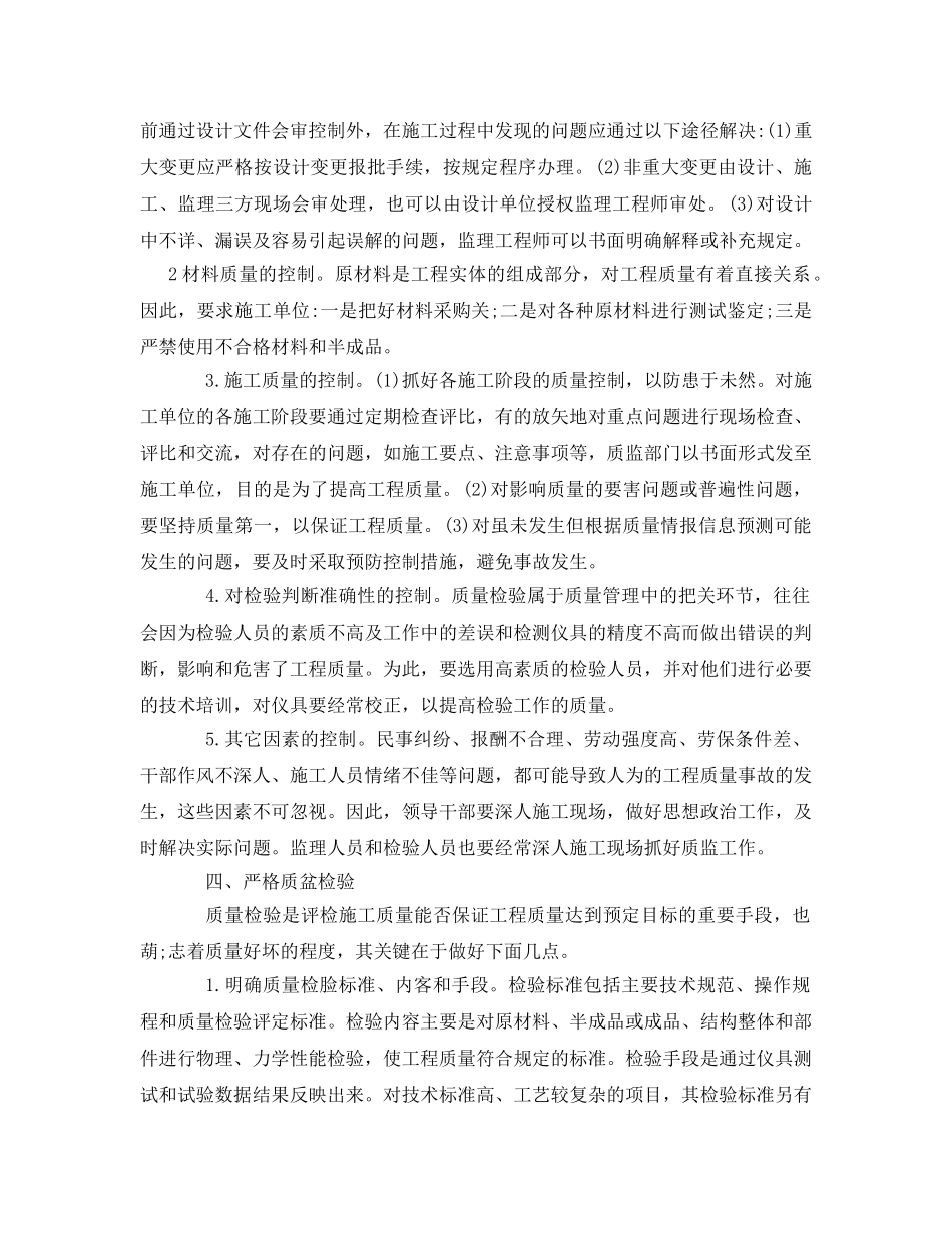 《安全管理论文》之浅谈公路工程施工质量管理探讨 _第3页