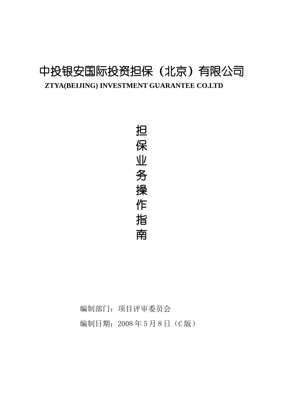 业务评审操作指南_第1页