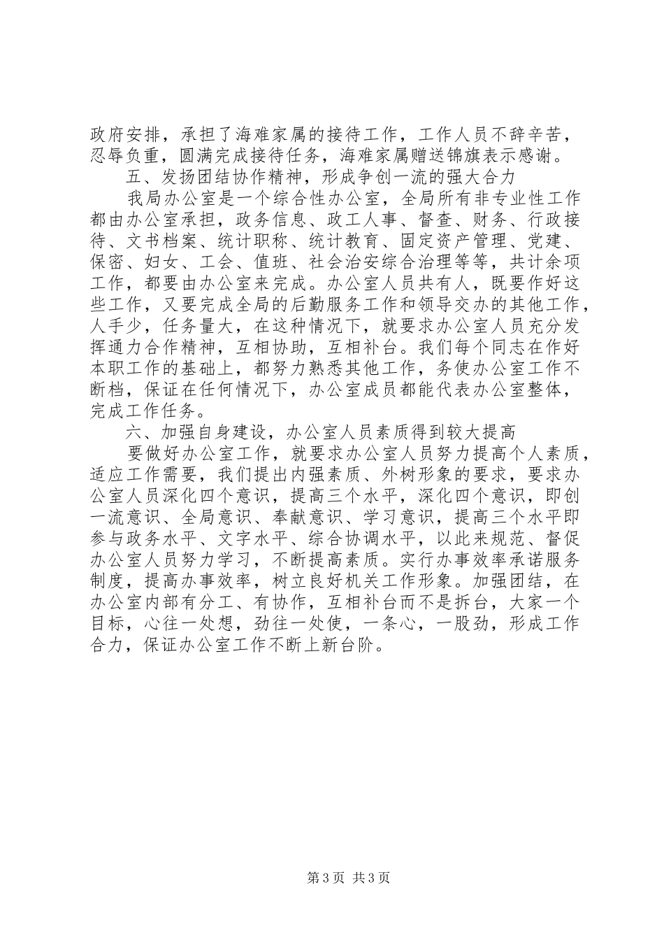 强化管理创一流统计局办公室工作情况汇报 _第3页