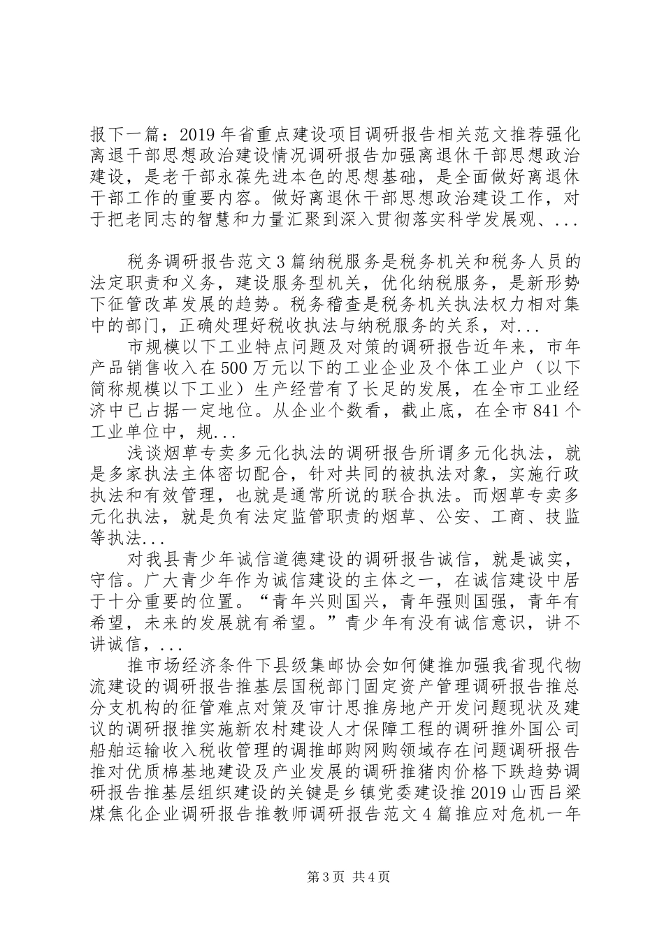 乡镇关于社会主义新农村建设的调研报告 _第3页