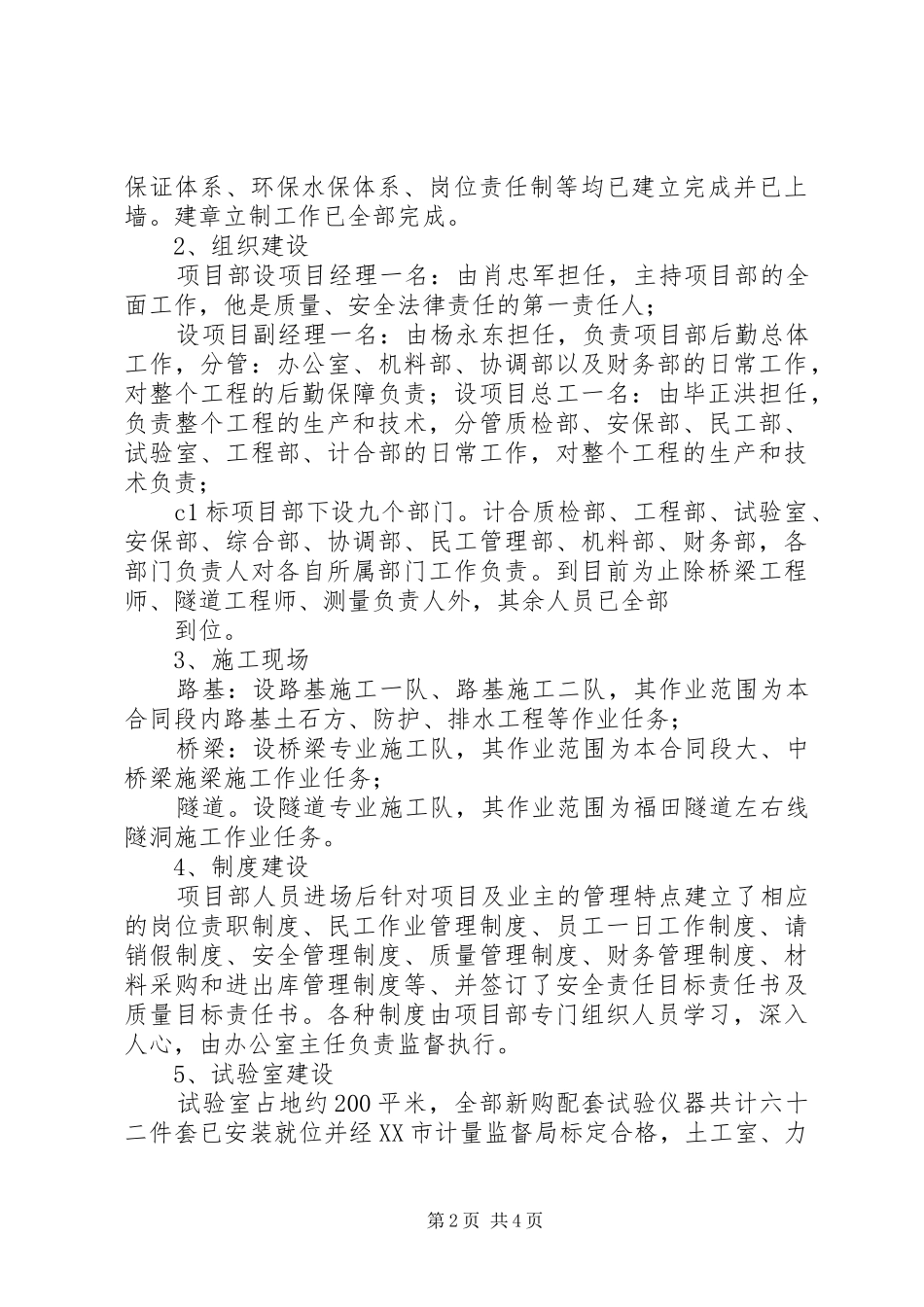 开工前汇报材料5篇 _第2页