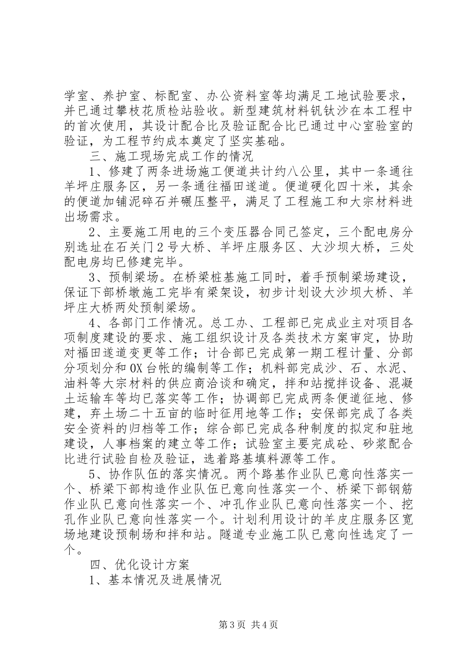 开工前汇报材料5篇 _第3页