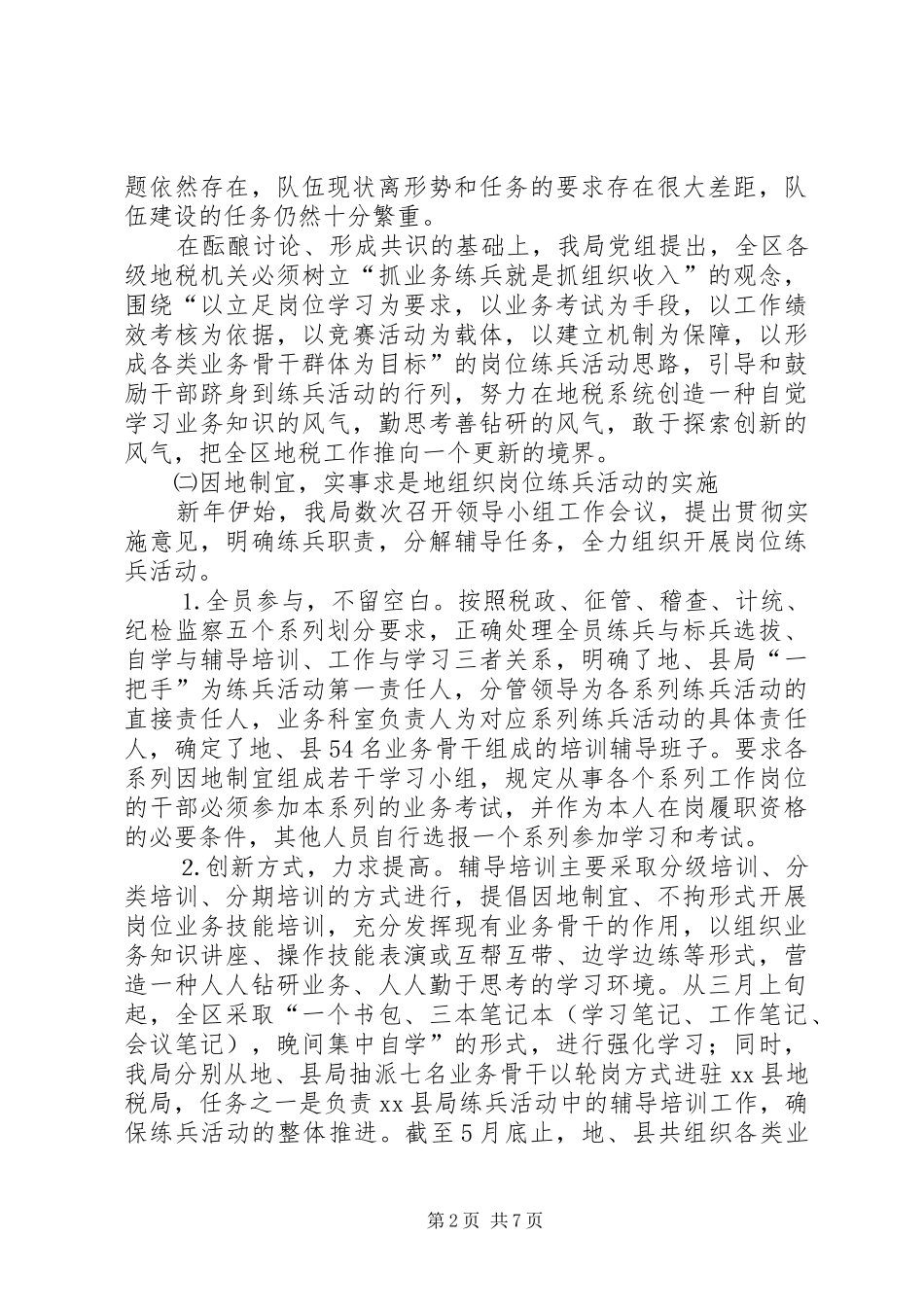 地方税务局关于县级业务标兵竞赛活动工作情况的报告 _第2页