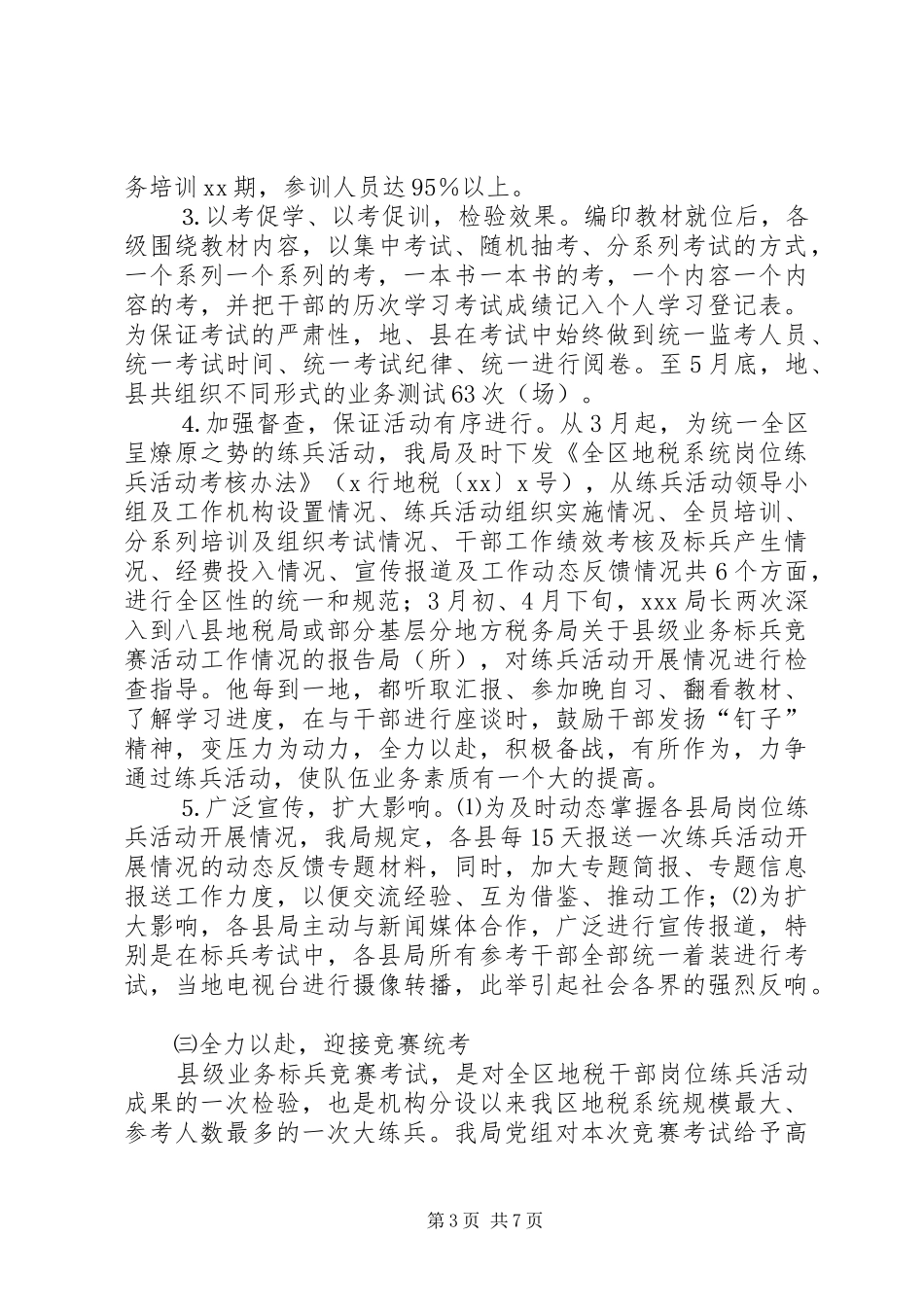 地方税务局关于县级业务标兵竞赛活动工作情况的报告 _第3页