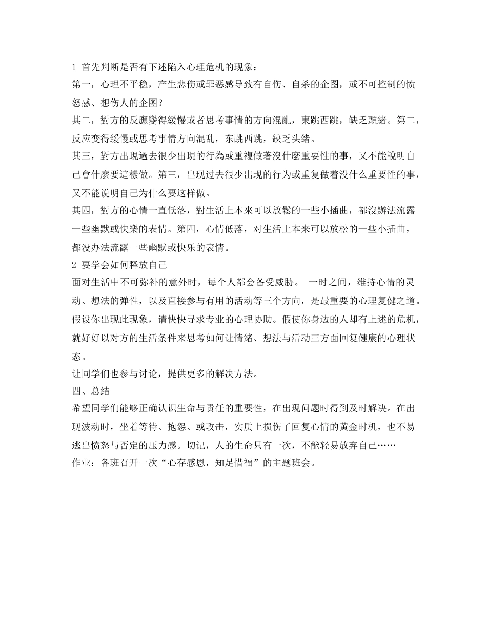 《安全管理文档》之青少年生命与责任教育 _第3页