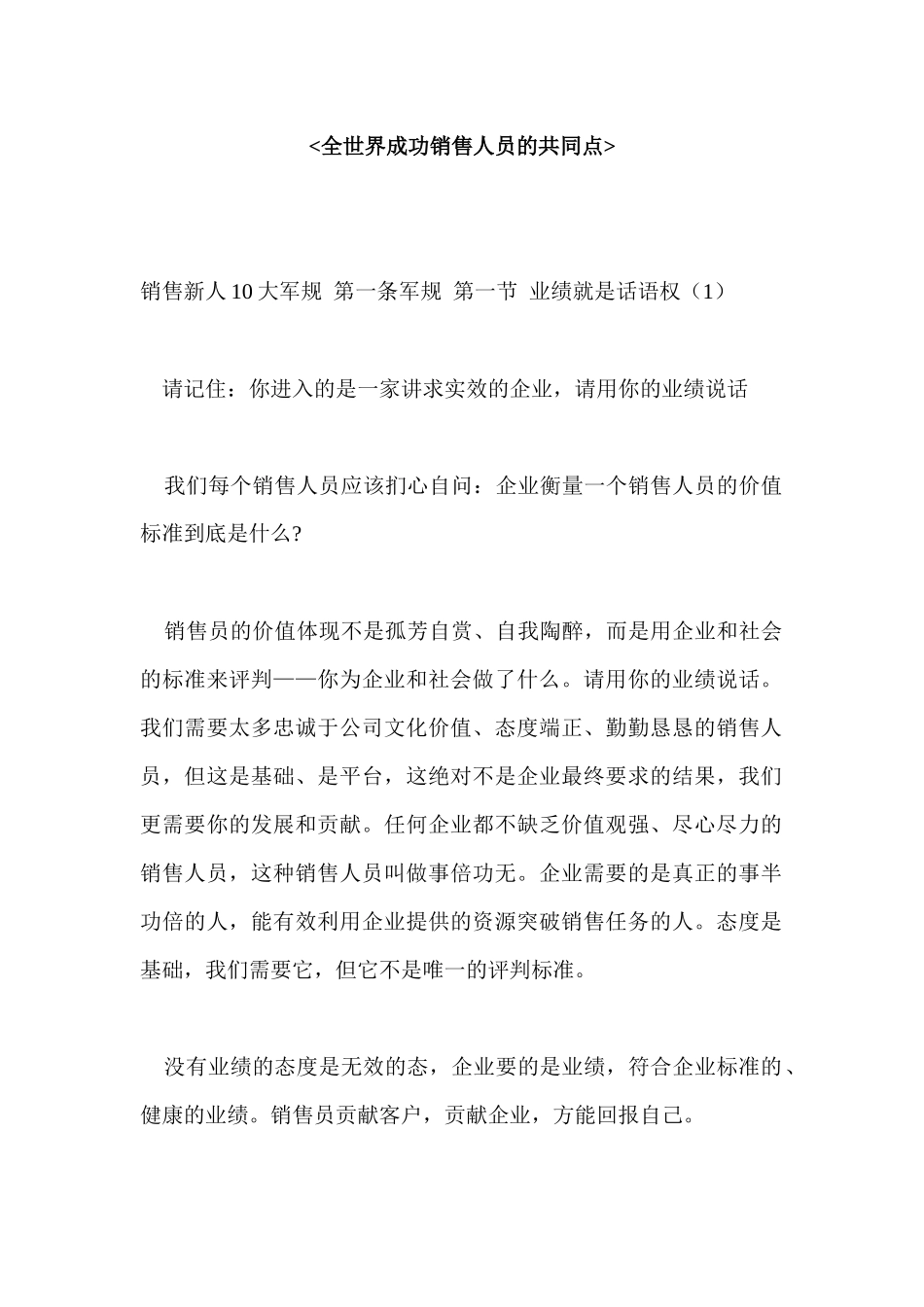 全世界成功销售人员的共同点_第1页