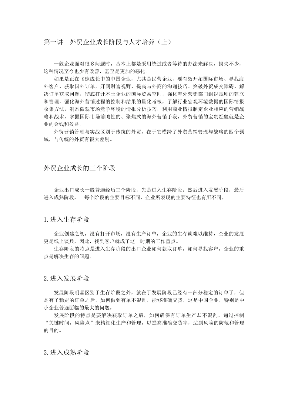 外贸营销实战教材_第1页