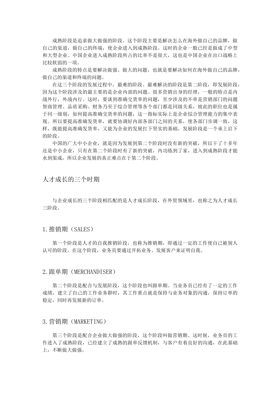 外贸营销实战教材_第2页