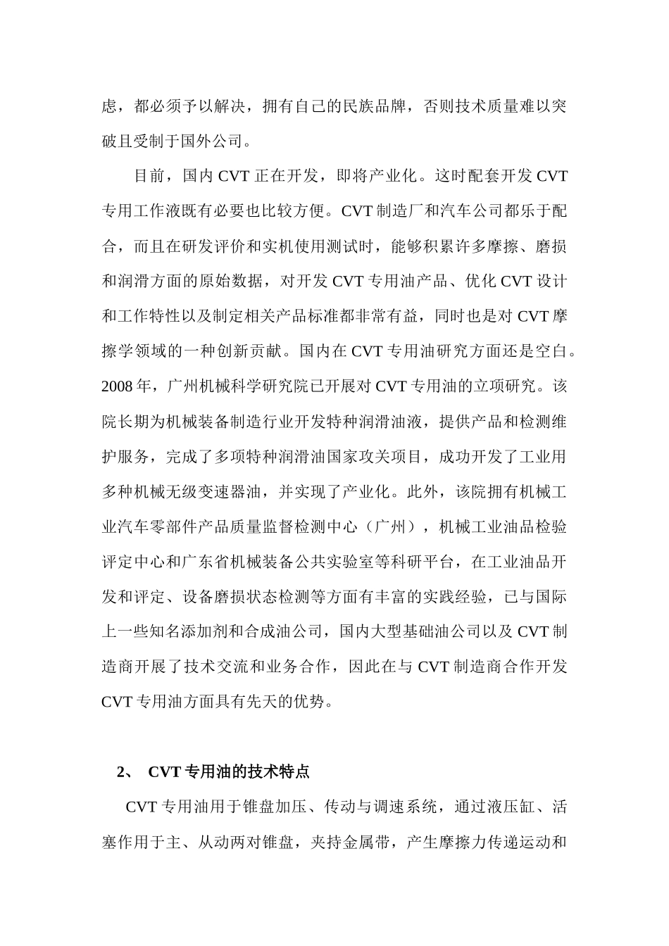 国内无级变速器油技术市场分析_第3页