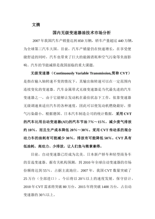国内无级变速器油技术市场分析