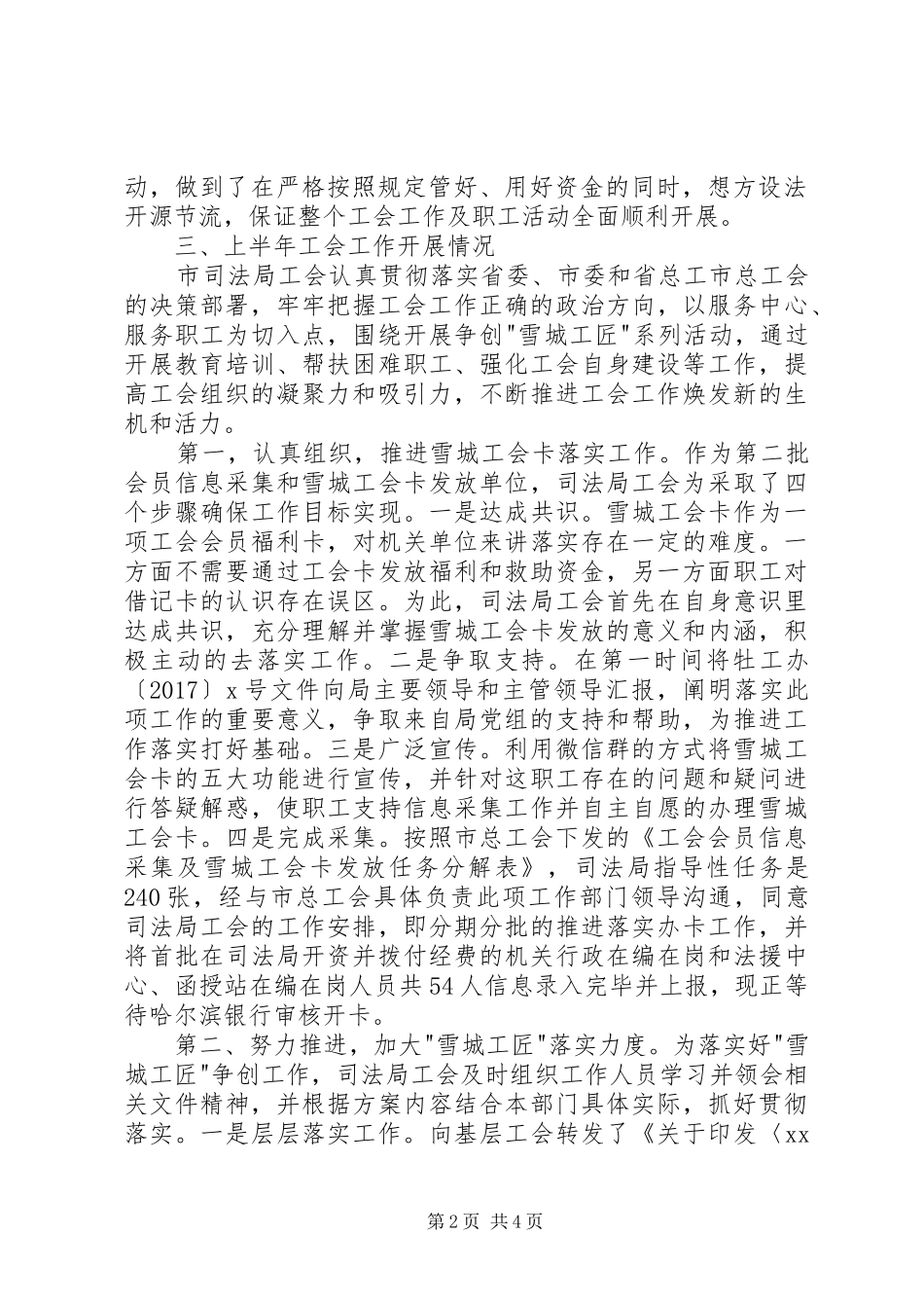 司法局工会工作调研报告 _第2页
