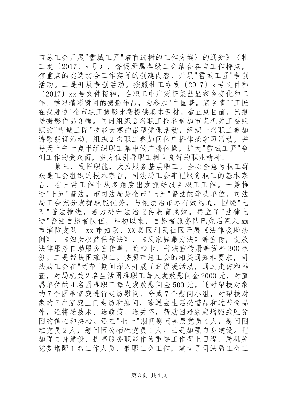 司法局工会工作调研报告 _第3页