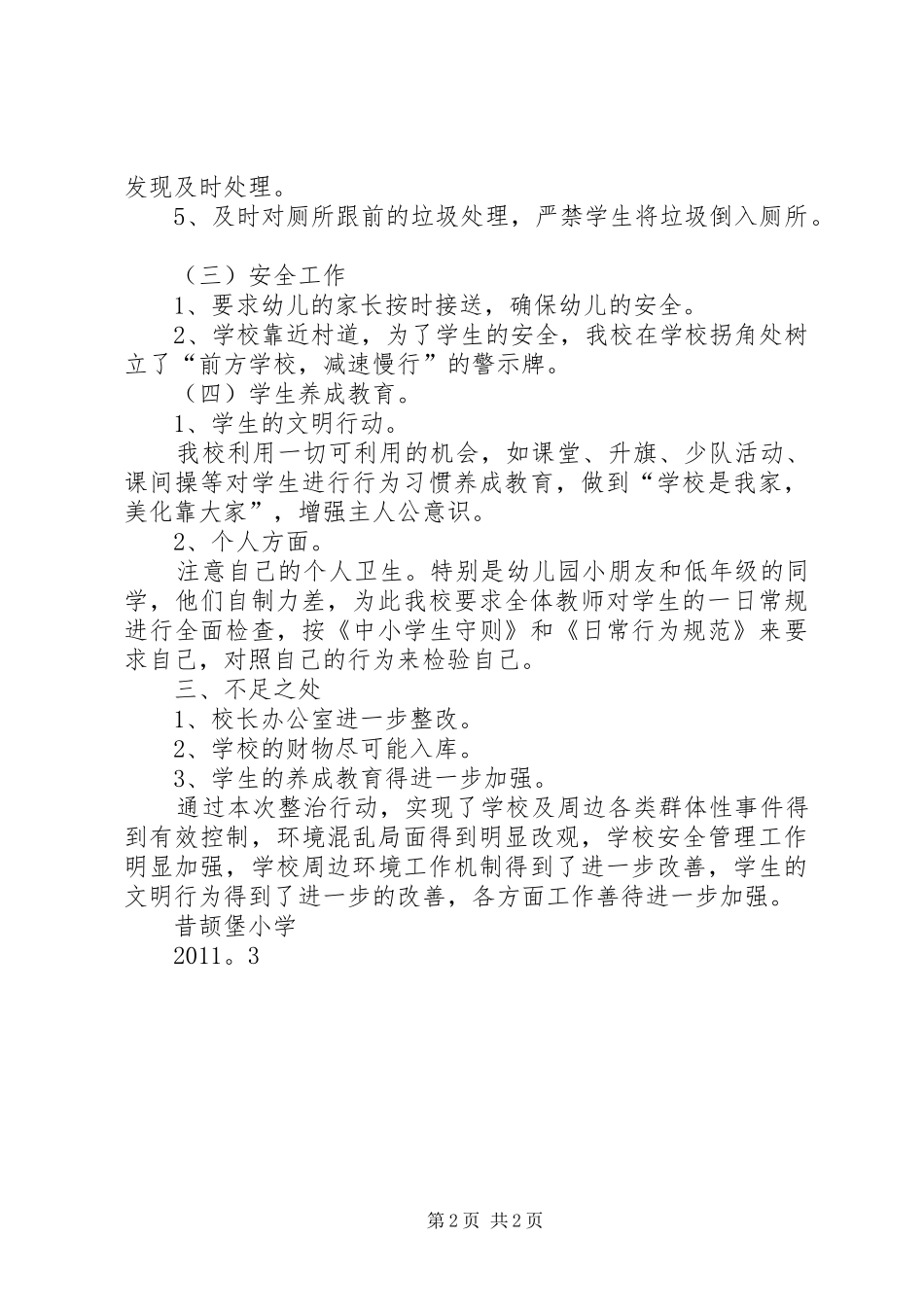 三项整治成果汇报 _第2页