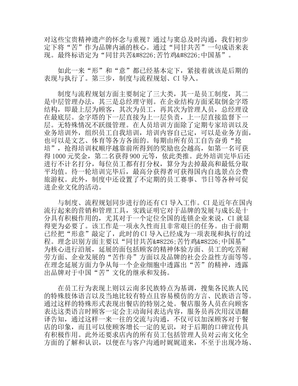 “苦竹鸡”策划手记--餐饮业品牌营销策划方案_第3页