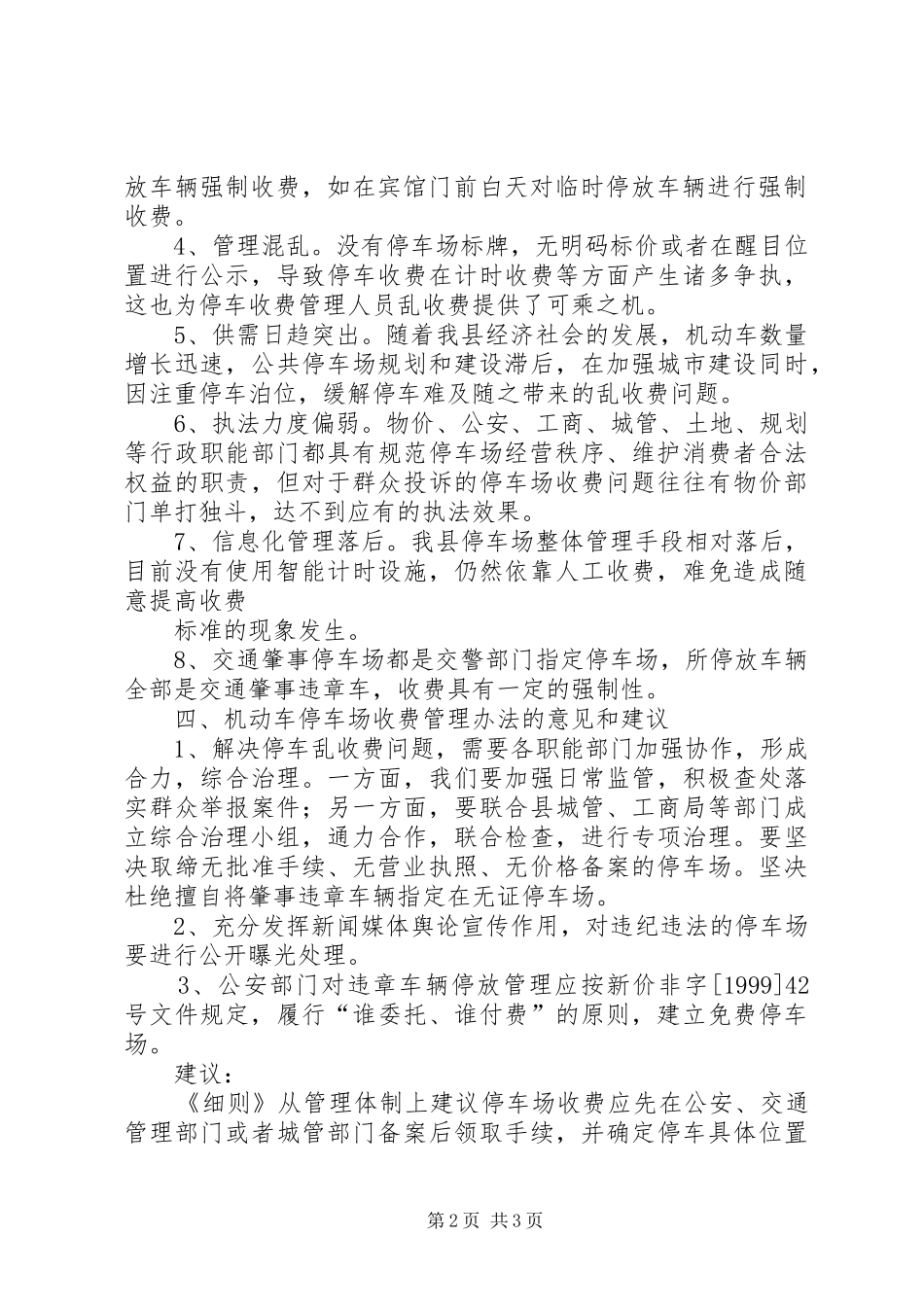 停车场收费管理调研报告 _第2页