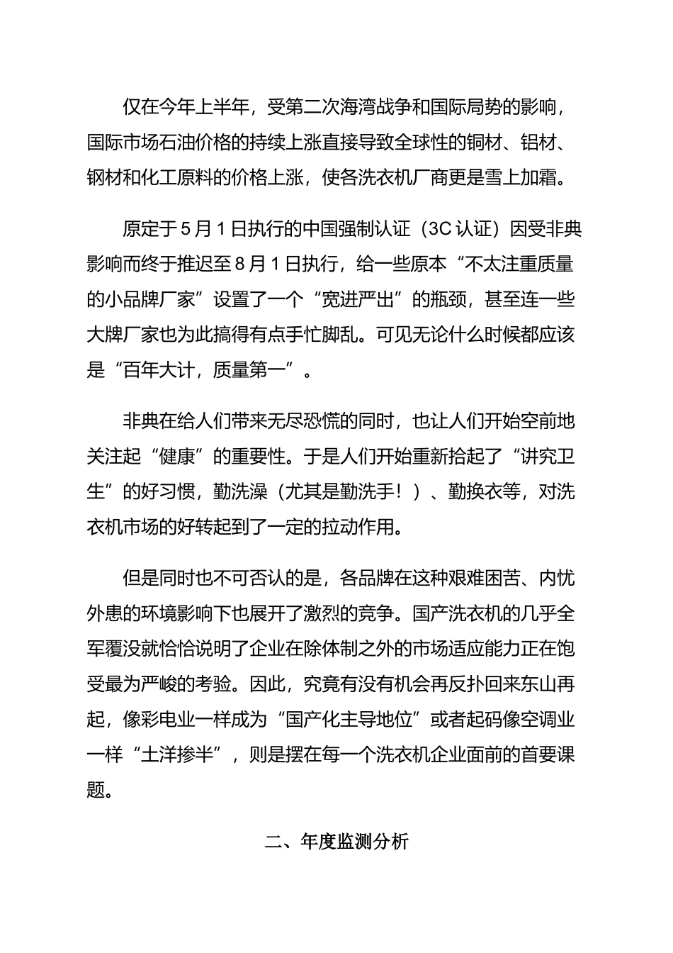 中国洗衣机市场零售监测分析方案_第3页
