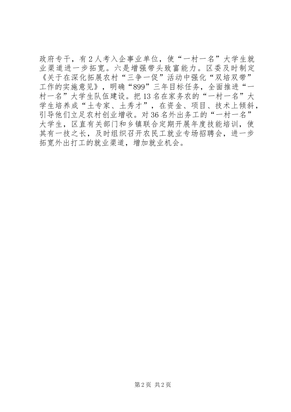 一村一名大学生工作情况汇报 _第2页