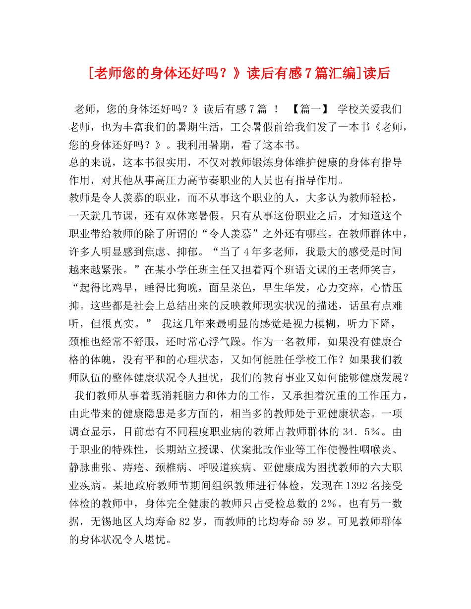 [老师您的身体还好吗？》读后有感7篇汇编]读后 _第1页