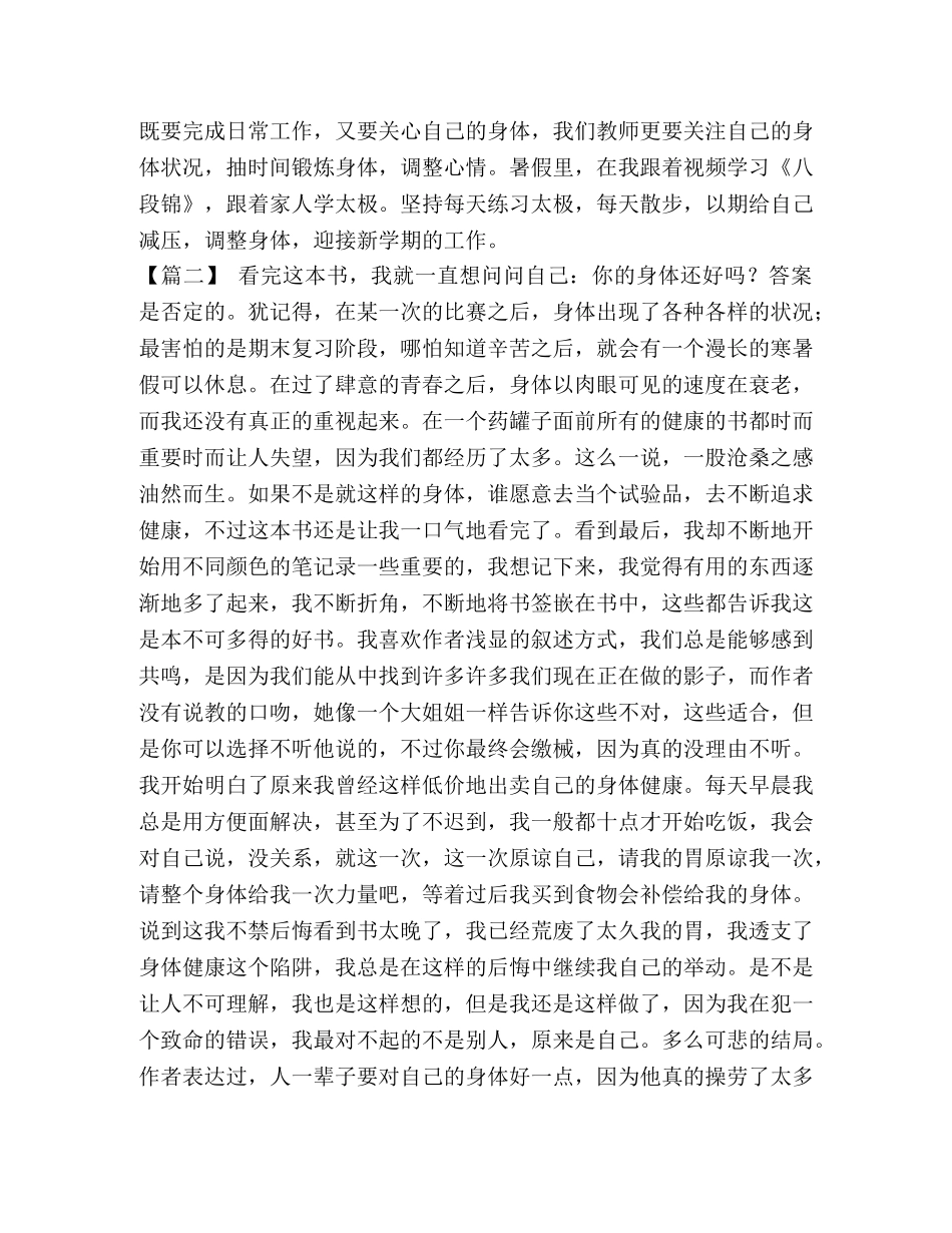 [老师您的身体还好吗？》读后有感7篇汇编]读后 _第2页