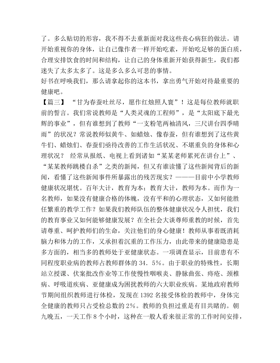[老师您的身体还好吗？》读后有感7篇汇编]读后 _第3页