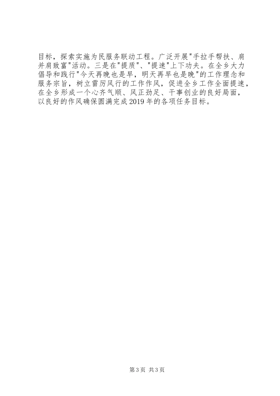 乡机关作风整顿汇报 _第3页