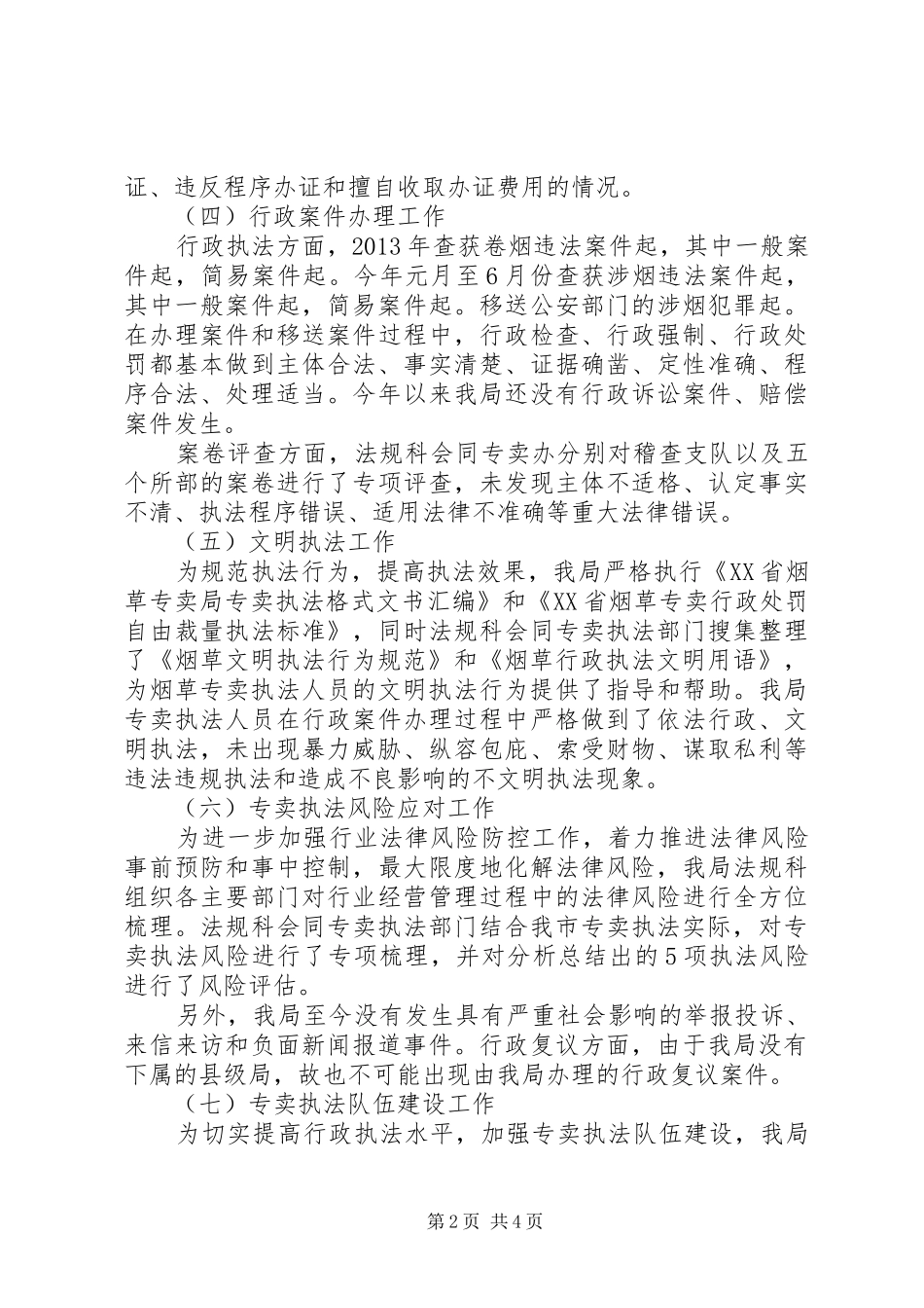 烟草专卖局执法队伍建设工作汇报 _第2页
