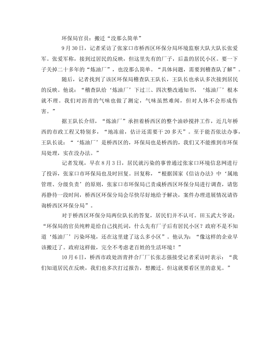 《安全管理环保》之河北生态公园暗藏炼油厂 居民望烟兴叹20年 _第2页
