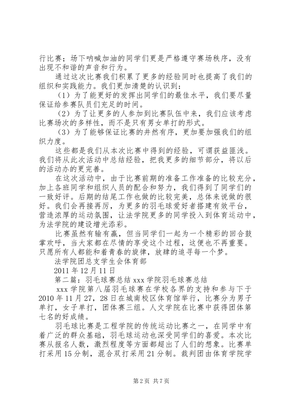 院级羽毛球赛总结_第2页