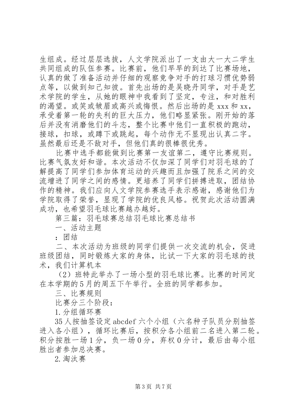 院级羽毛球赛总结_第3页
