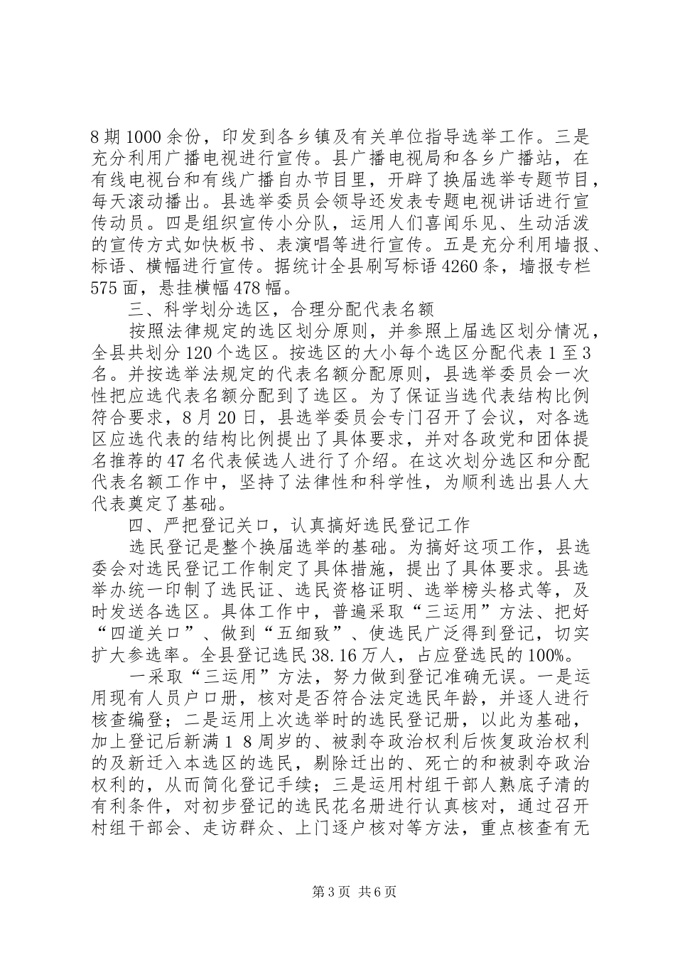 全县人大换届选举工作情况汇报 _第3页