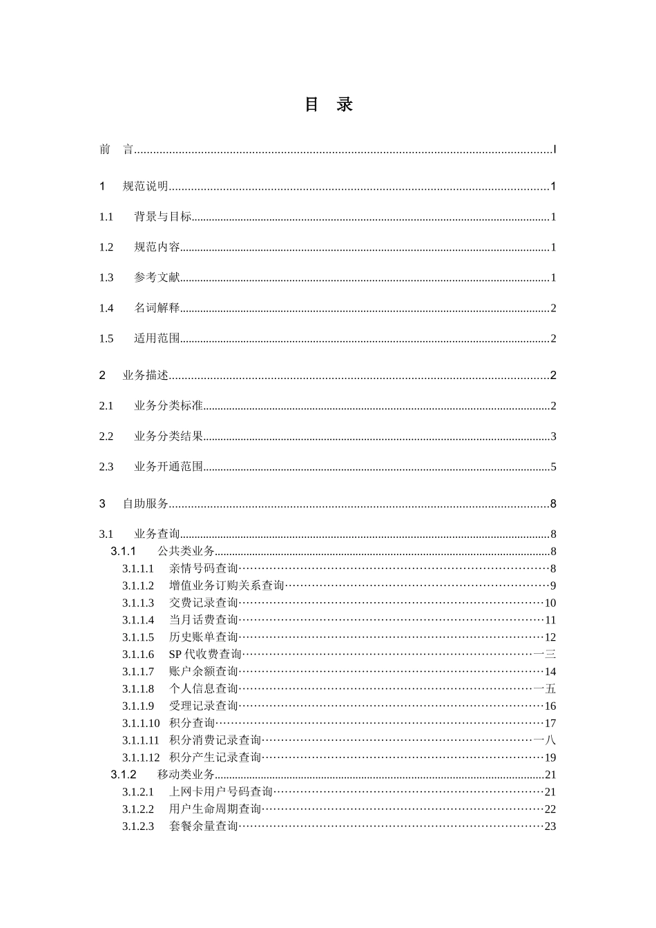 中国联通电子渠道业务管理规范短信营业厅分册_第2页