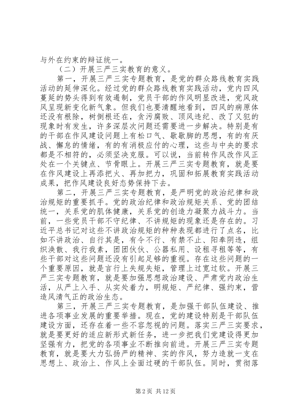 县级三严三实自查自纠报告20XX年最新范文_第2页