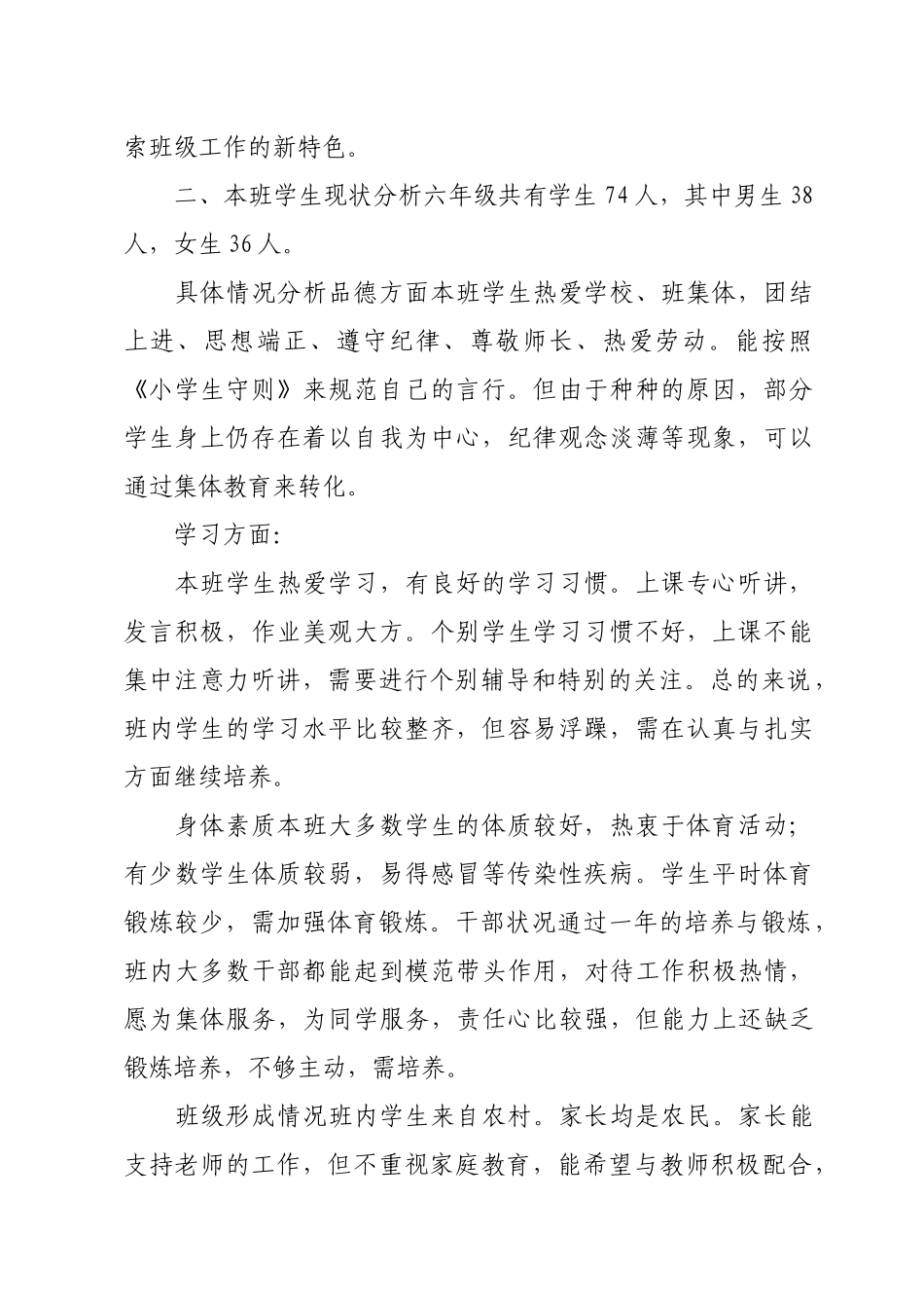 东坑中心小学六年级班务工作计划书_第2页