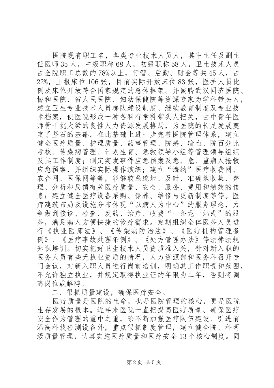 医院管理评审工作汇报材料 _第2页