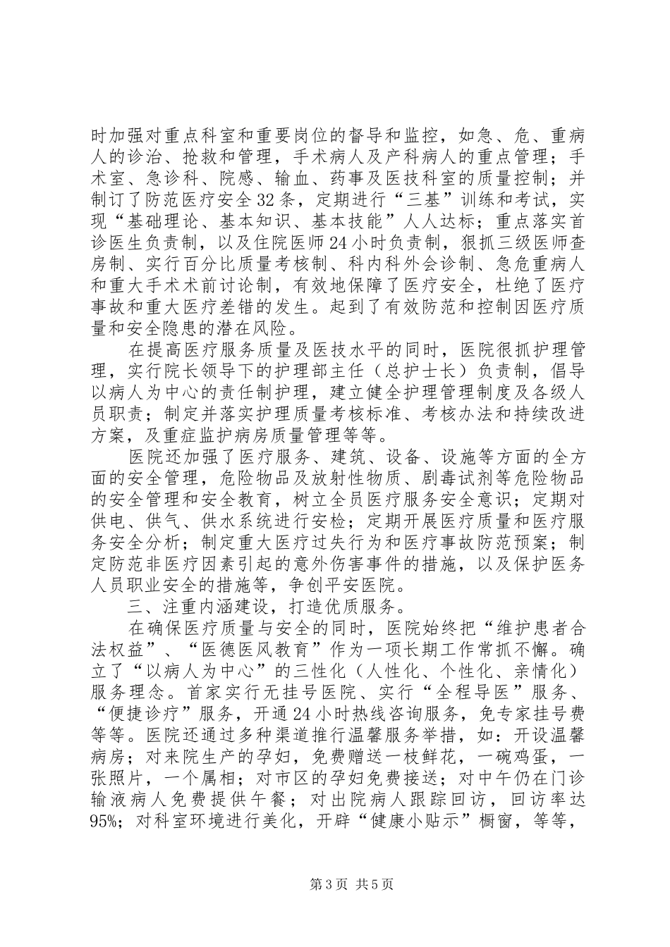 医院管理评审工作汇报材料 _第3页