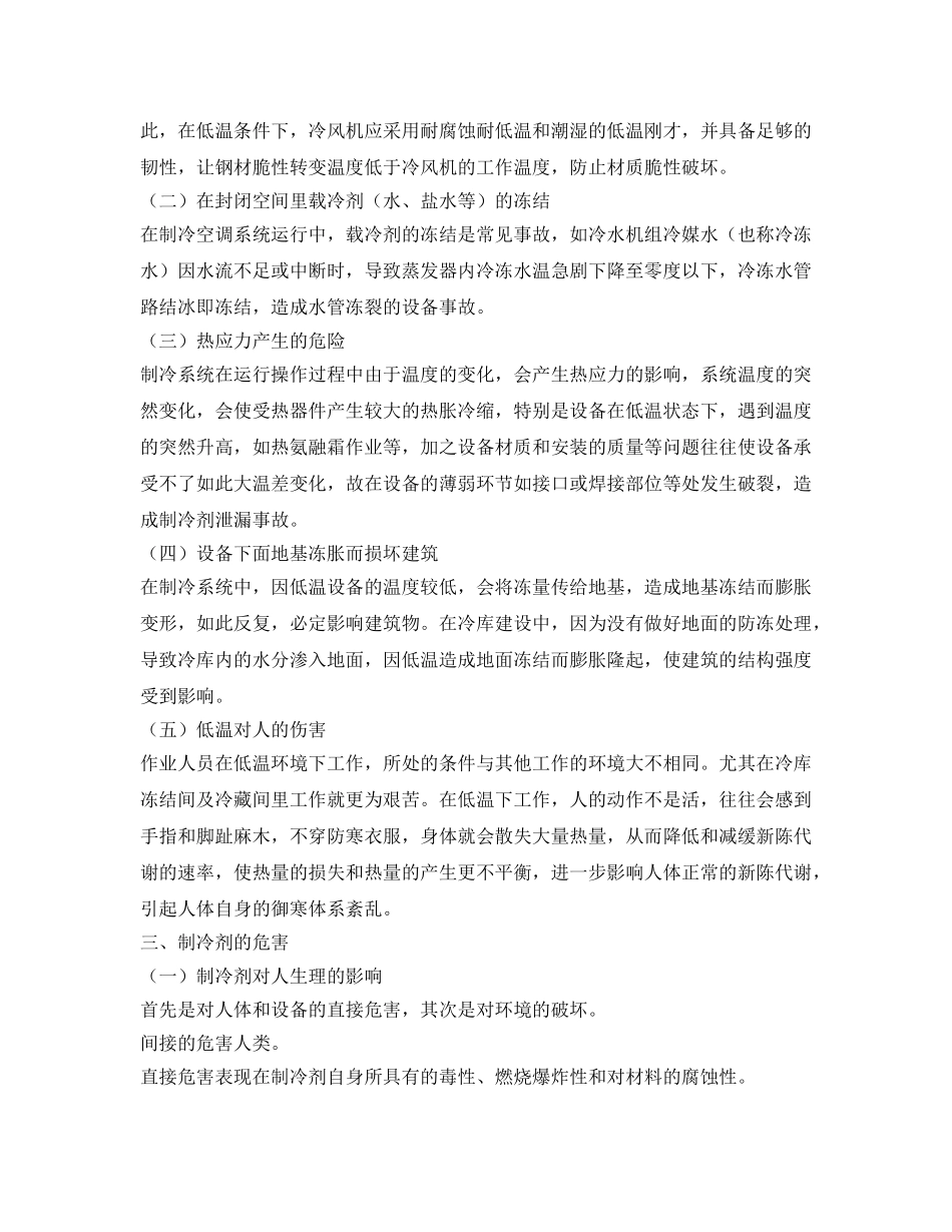 《安全管理》之制冷与空调作业事故原因分析 _第3页