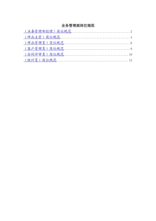 业务管理部岗位规范分析报告