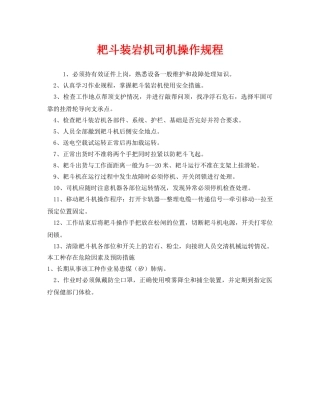《安全操作规程》之耙斗装岩机司机操作规程 