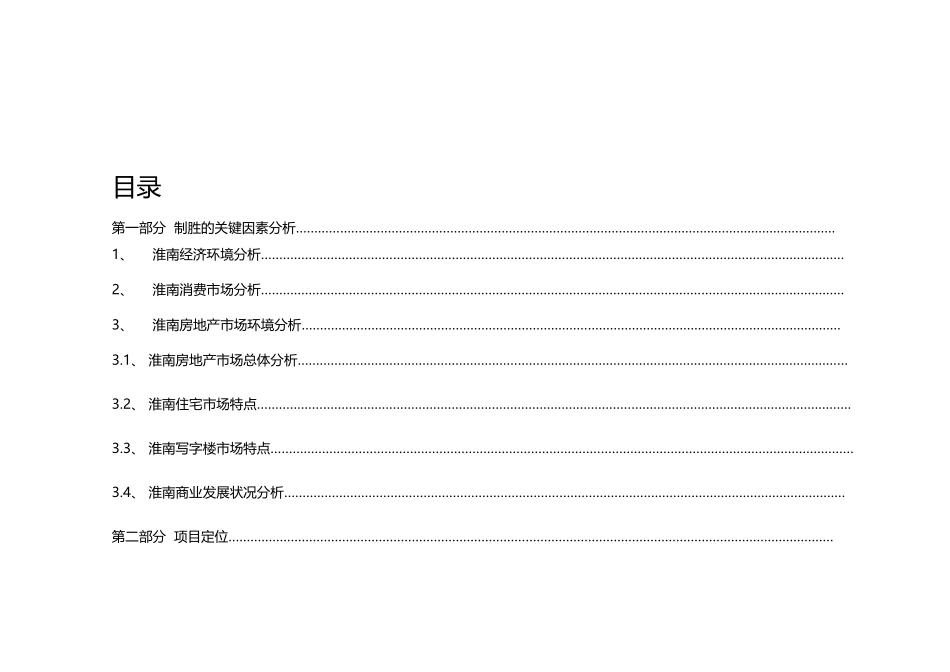 信谊置地广场营销推广执行策略_第2页
