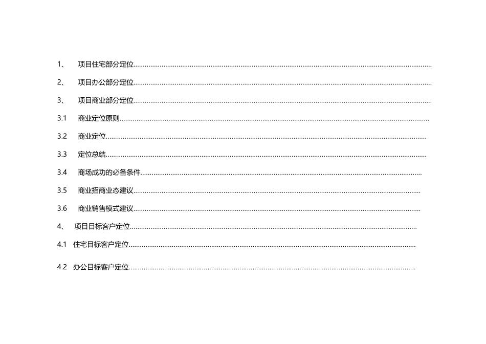 信谊置地广场营销推广执行策略_第3页