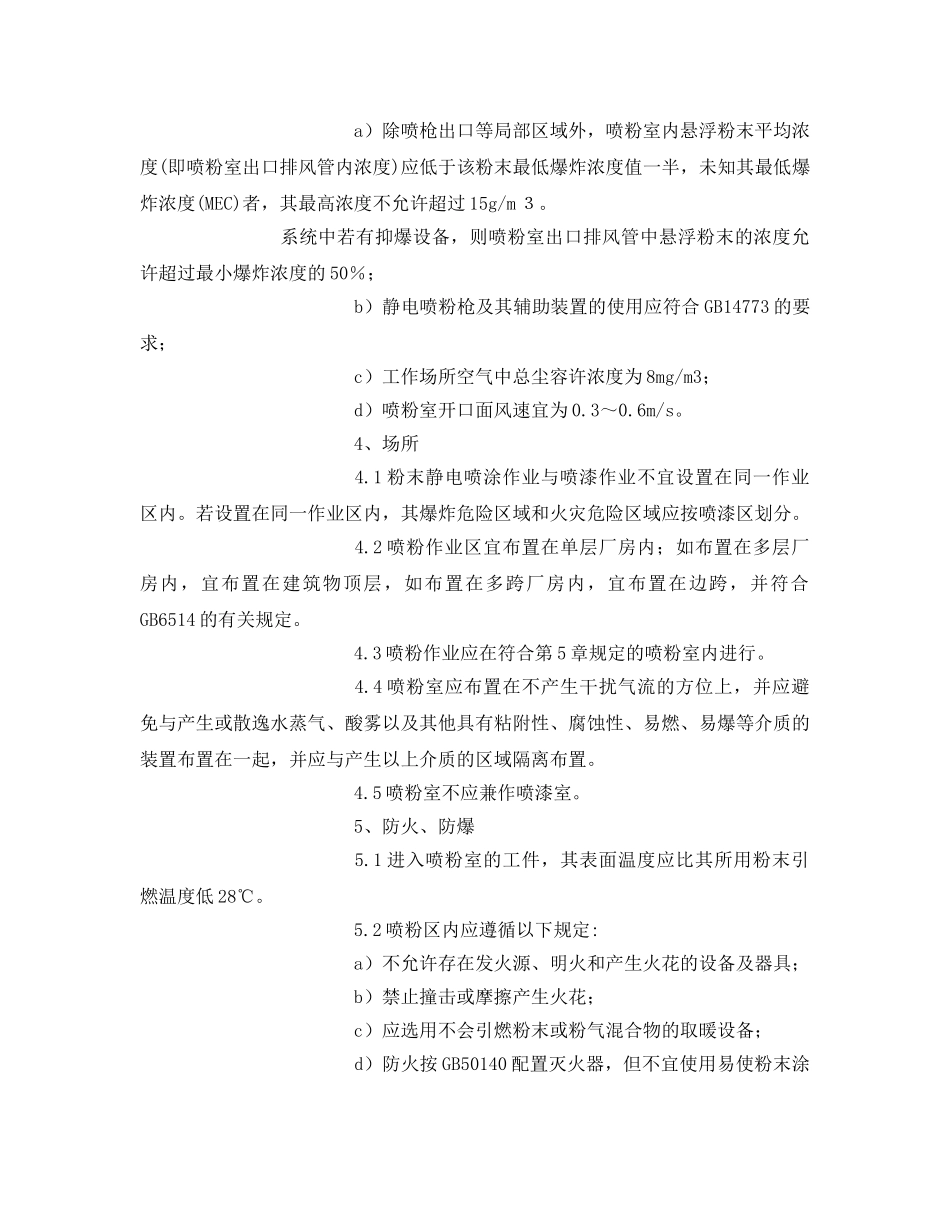 《安全管理》之喷粉作业安全操作 _第2页