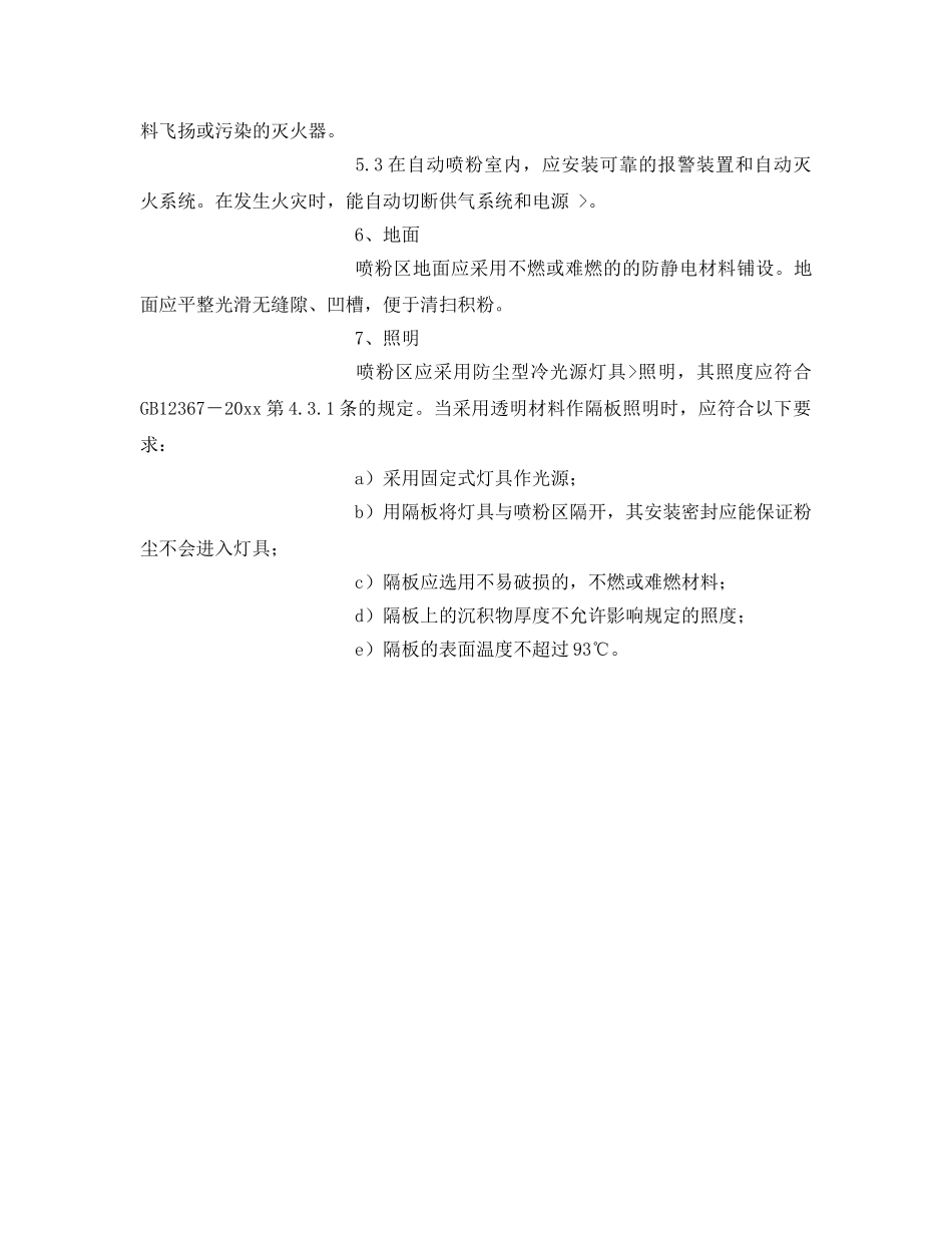 《安全管理》之喷粉作业安全操作 _第3页