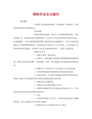 《安全管理》之喷粉作业安全操作 