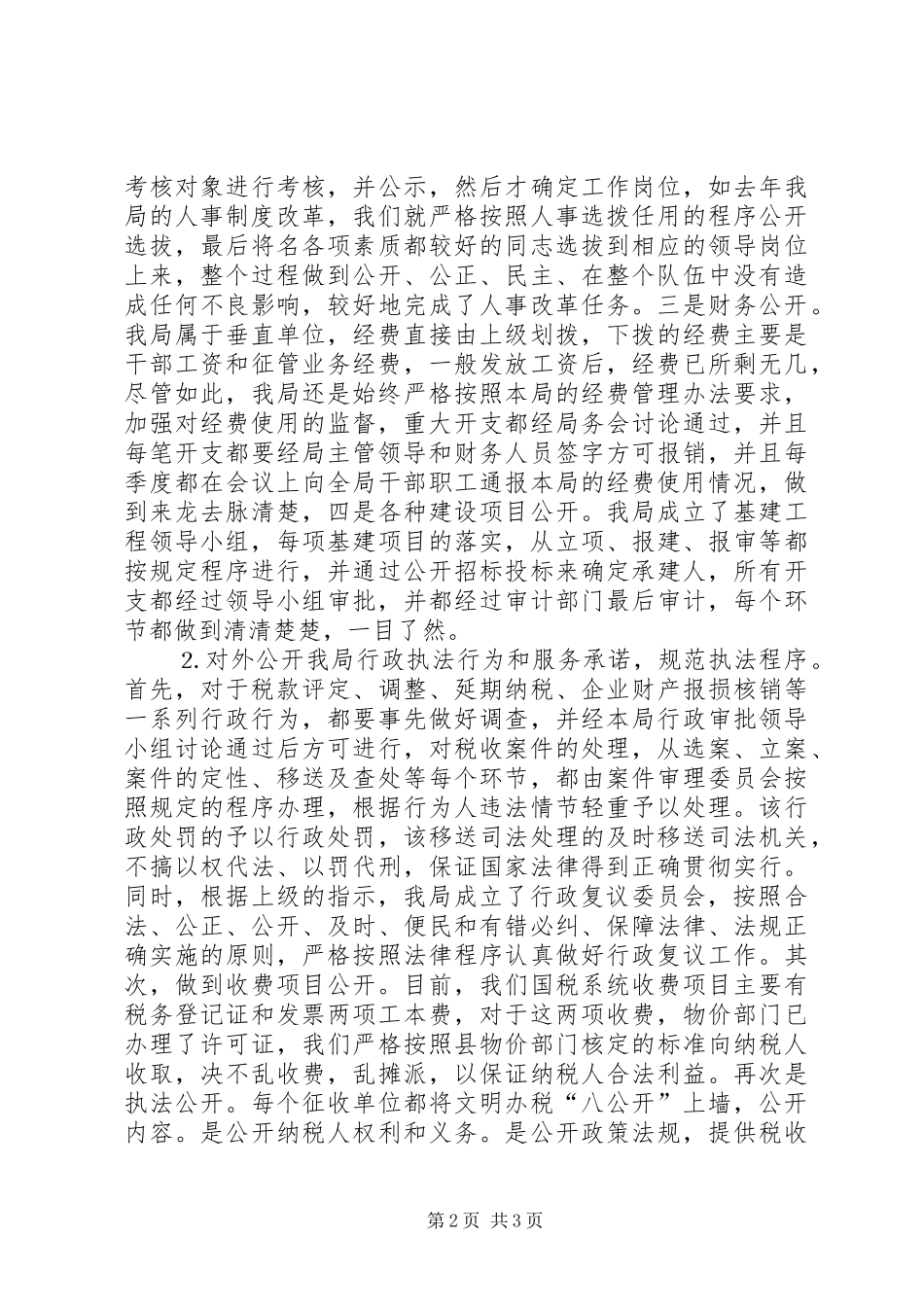 县国税局政务公开工作情况汇报 _第2页