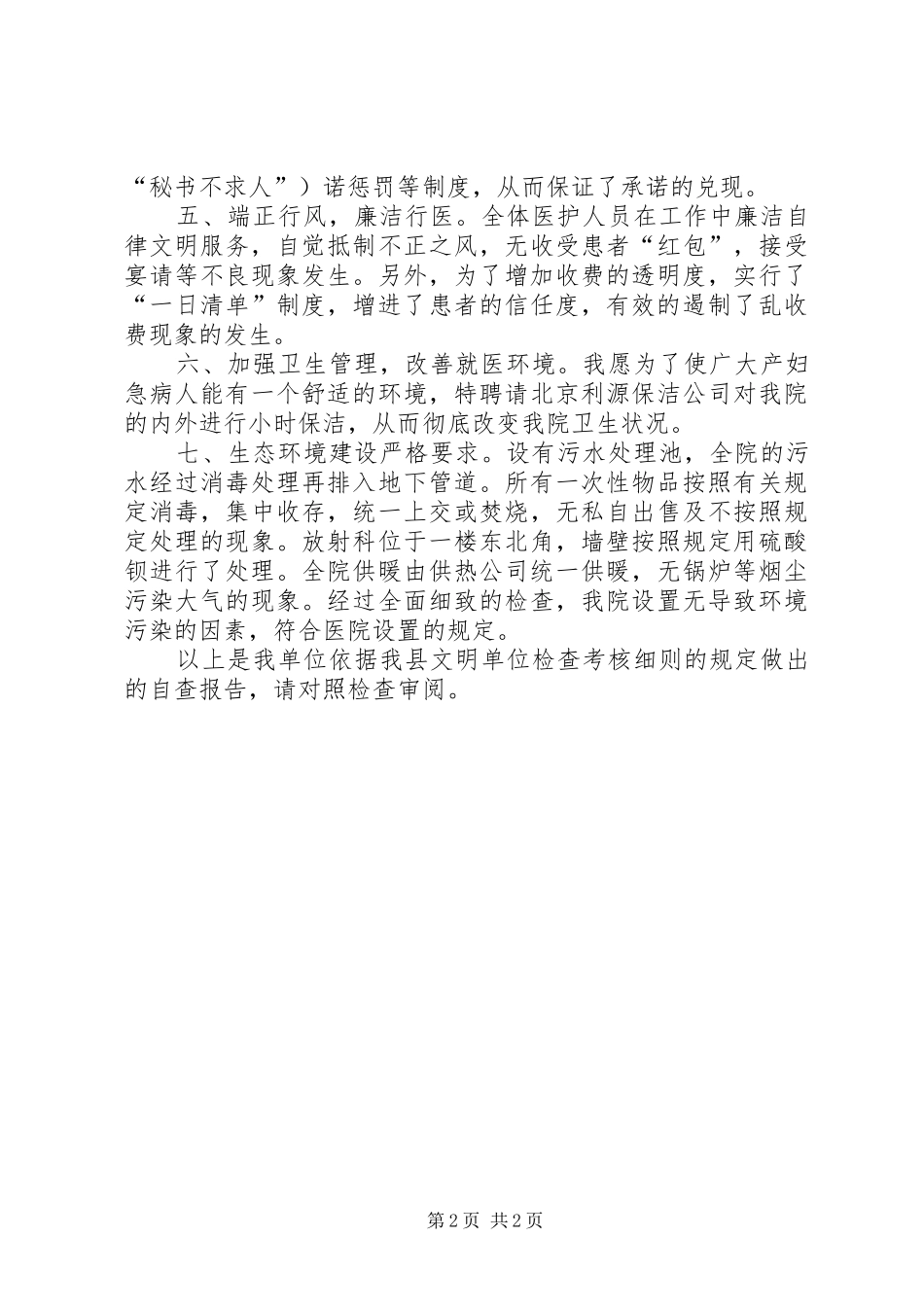 妇幼保健院创建文明单位自查报告 _第2页