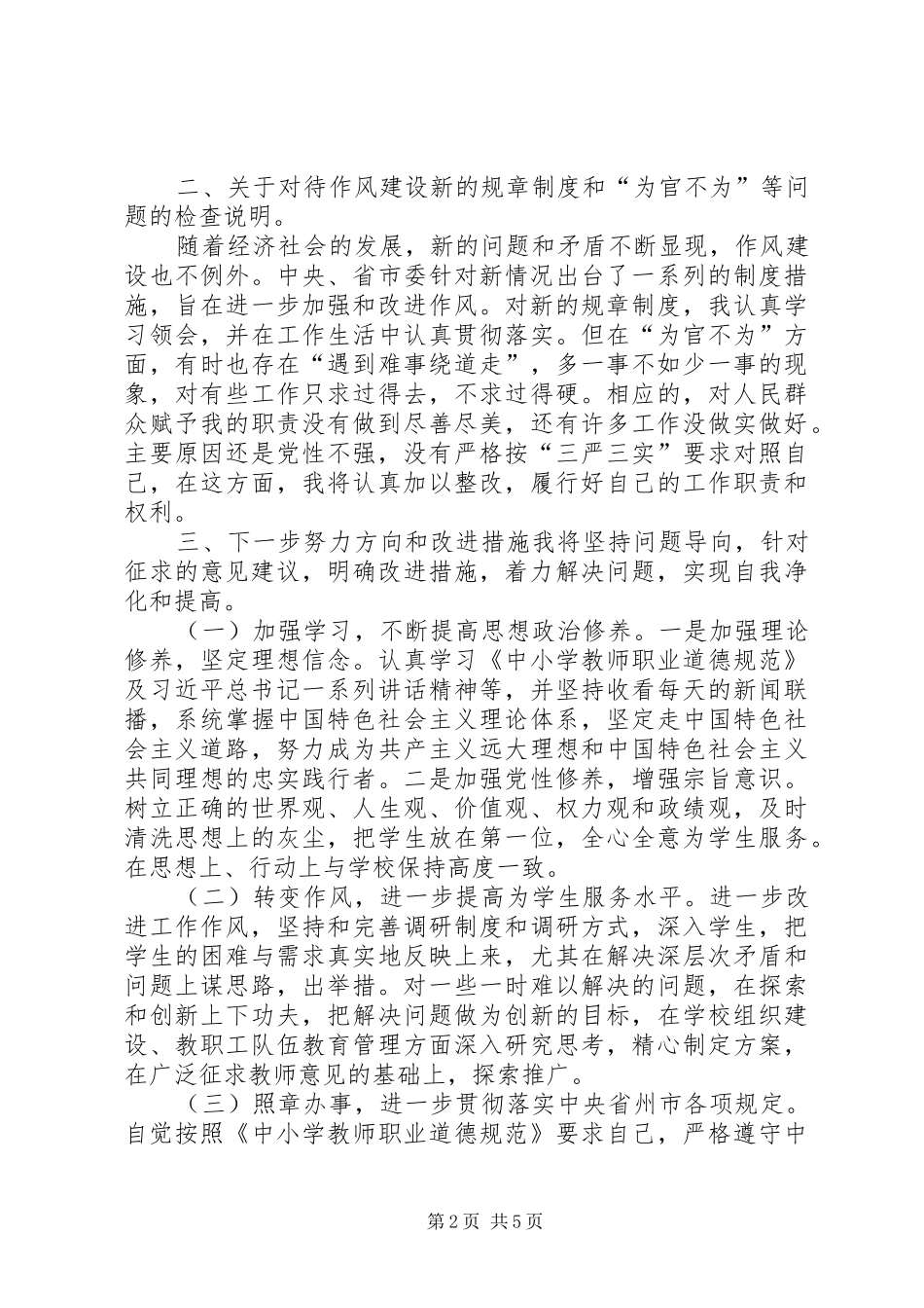 为官不为自查报告2 _第2页