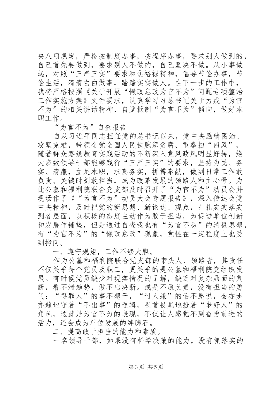 为官不为自查报告2 _第3页