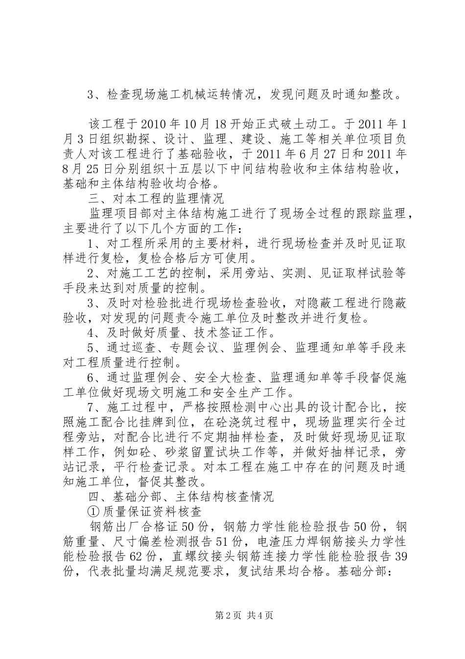 高层办公楼竣工验收汇报材料 _第2页